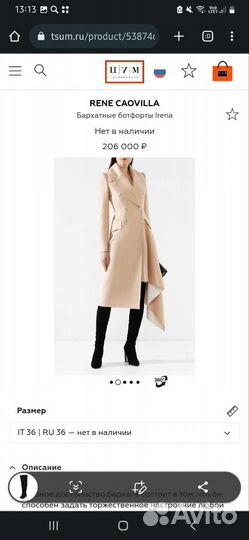 Ботфорты Rene Caovilla