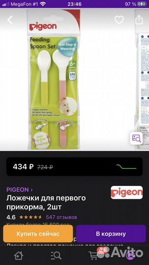 Ложечки для кормления pigion