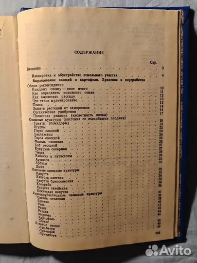 Личное подсобное и садово-огородное хозяйство.1994