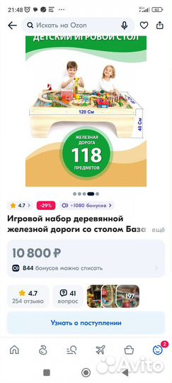 Железная дорога со столом