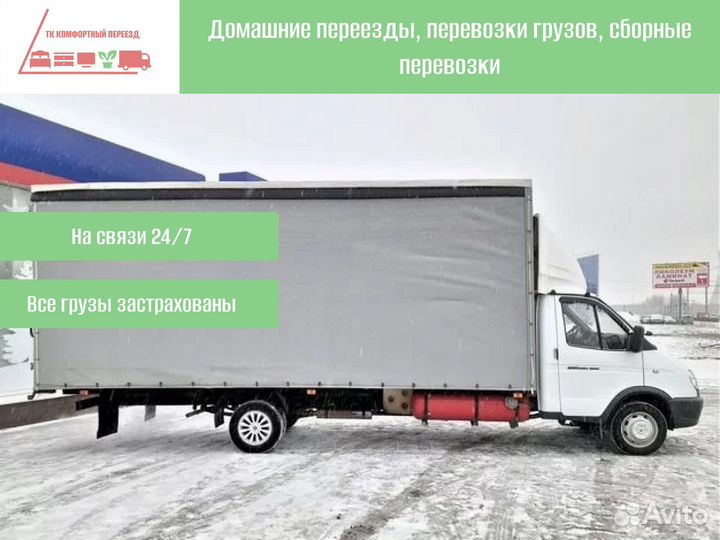 Междугородние перевозки с грузчиками от 300км