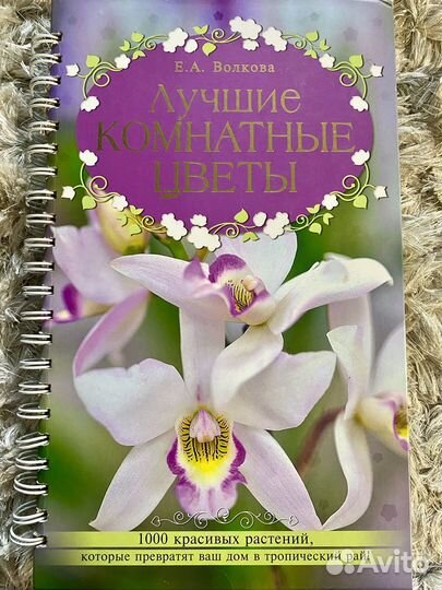 Книга про комнатные растения
