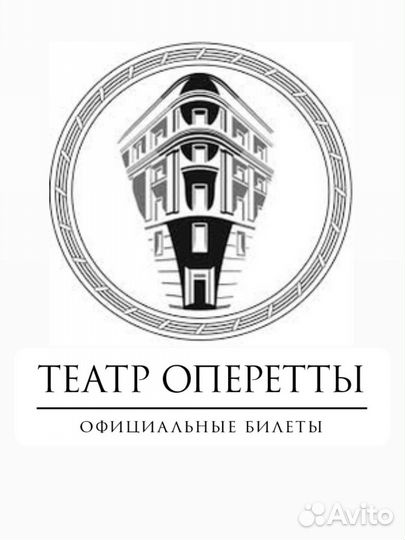Билеты в театр Оперетты