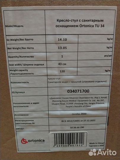 Кресло стул с санитарным оснащением TU 34