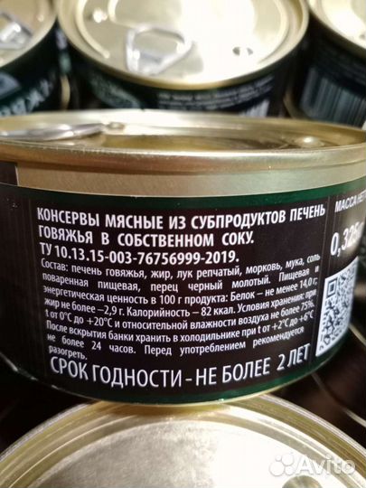 Печень говяжья в собственном соку. 325 гр. Халяль