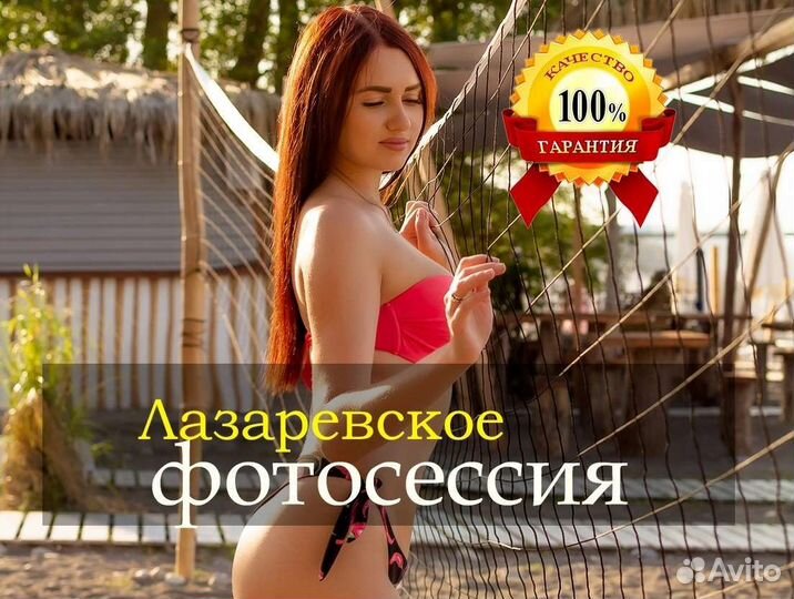 Фотограф Сочи Лазаревское