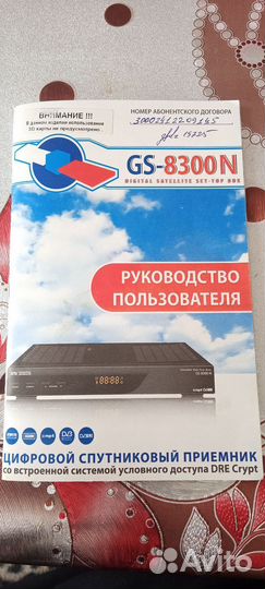 Пульт ду от TV Триколор приставки GS-8300N