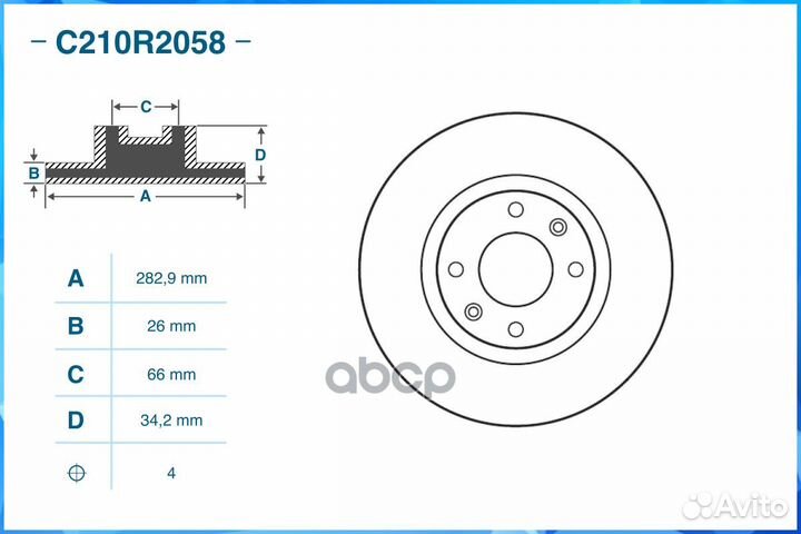 Диск тормозной передний C210R2058 cworks