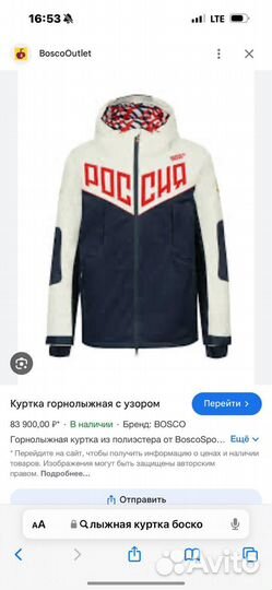 Куртка bosco оригинал