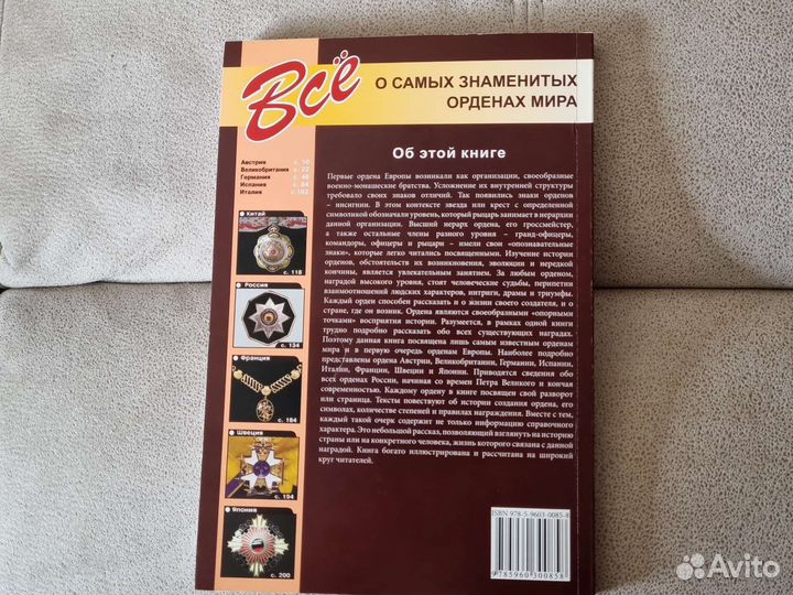 Книга Все о самых знаменитых орденах мира