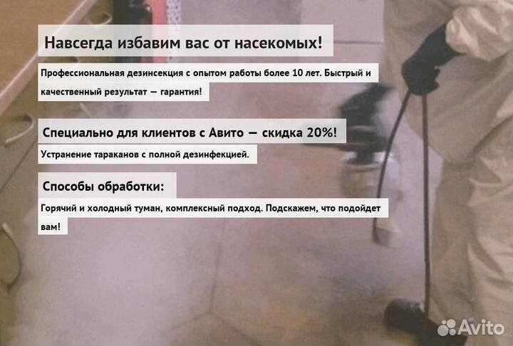 Средство против тараканов клопов крыс