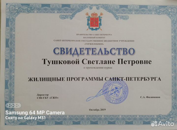 Специалист по недвижимости