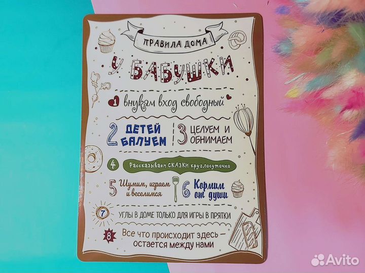 Правила бабушки мамы Постер магнит на холодильник