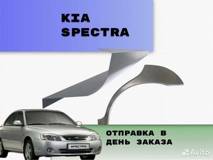 Пороги Kia Spectra на все авто