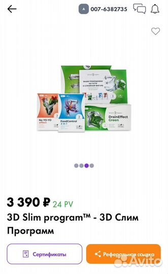 Программа 3D Slim