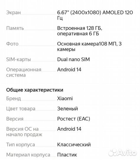 Xiaomi Redmi Note 14 4G, 6/128 ГБ