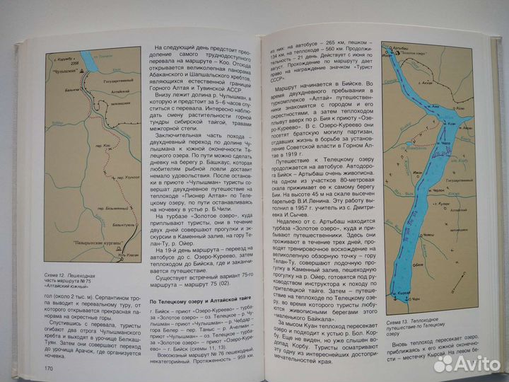 Туризм. СССР. Алтай. Путеводитель
