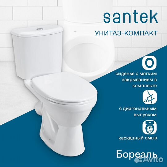 Унитаз-компакт Santek 