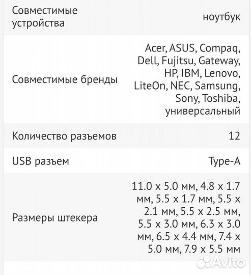 Универсальный блок питания 90Вт