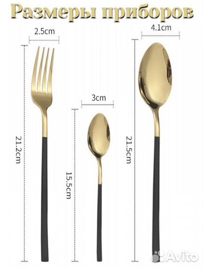 Набор столовых приборов