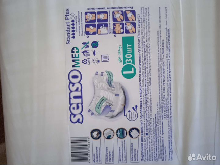 Подгузники Senso MED (L)