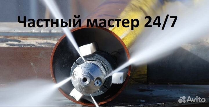 Прочистка канализации устранение засоров 24 7