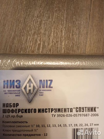 Набор инструментов для авто