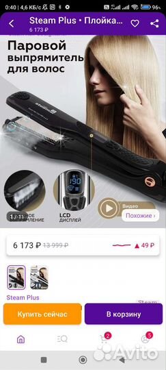 Паровой выпрямитель для волос