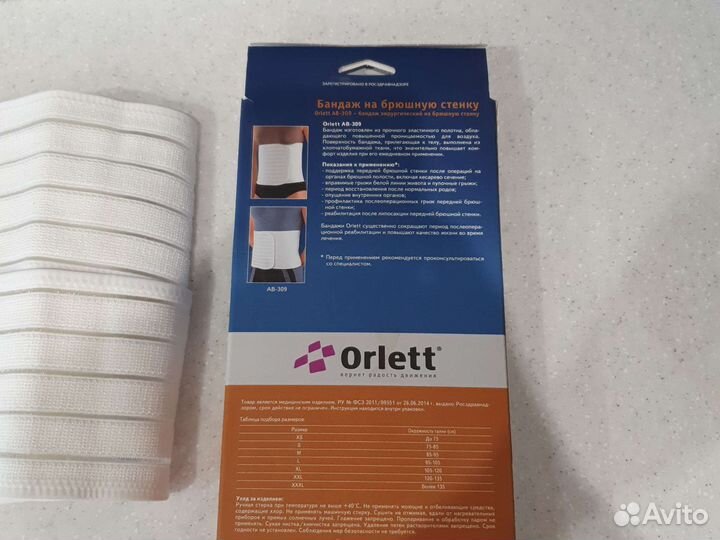 Бандаж ортопедический на брюшную стенку XXL