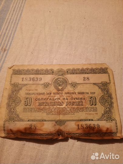 Облигации СССР