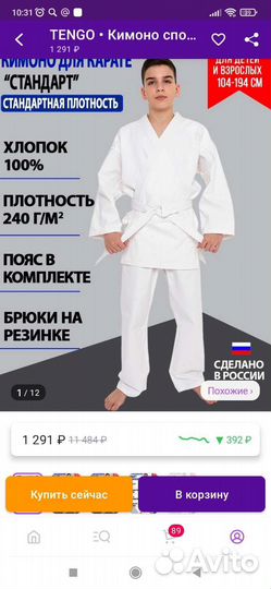 Кимоно для карате детское