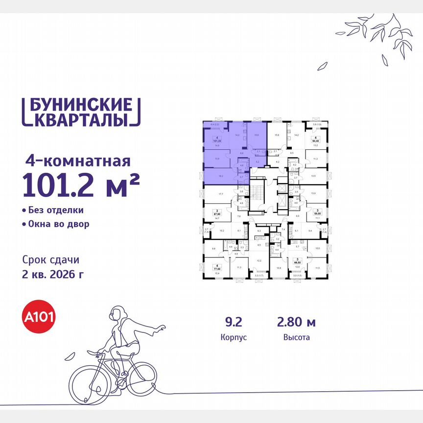 4-к. квартира, 101,2 м², 16/19 эт.
