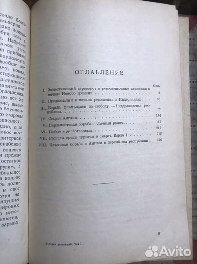 Антикварные книги Конради История Революций 1922