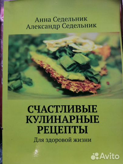 Книги по сыроедению, зож, кулинарные рецепты