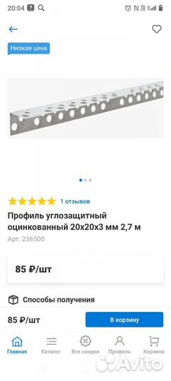 Профиль угловой и маяки