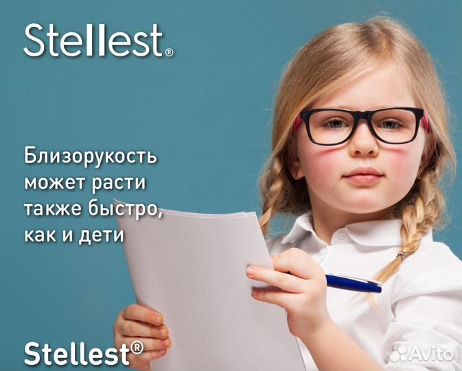 Детские линзы для очков Stellest Стеллест Оригинал