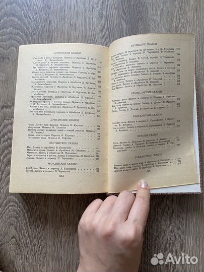 Сказки народов СССР