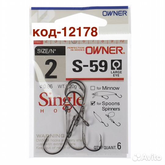 Крючки Owner S-59