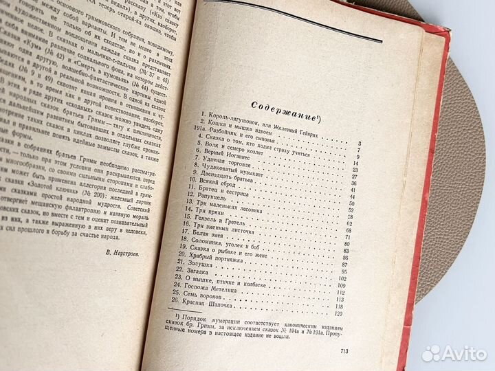 Братья гримм книга