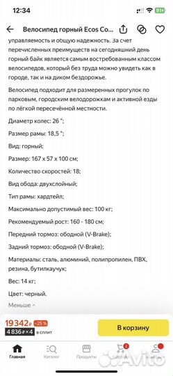 Велосипед горный скоростной новый