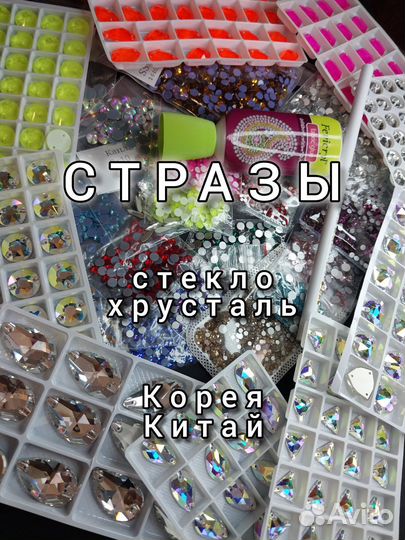 Стразы разные