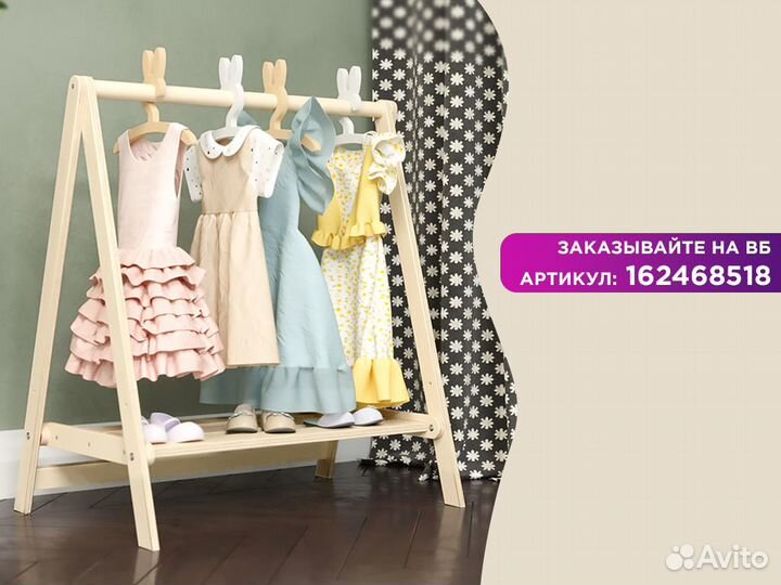 Стойка для одежды детская
