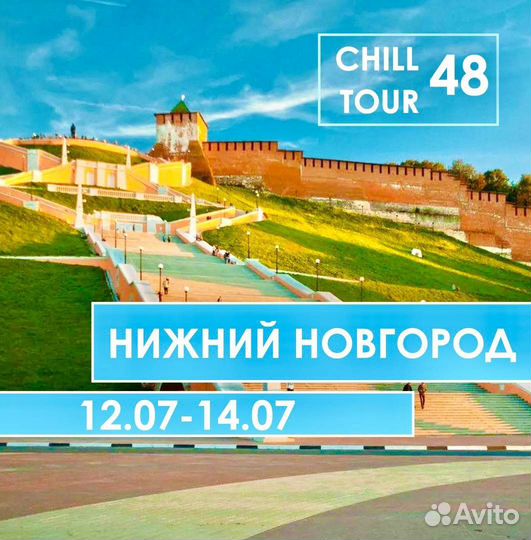 Нижний Новгород