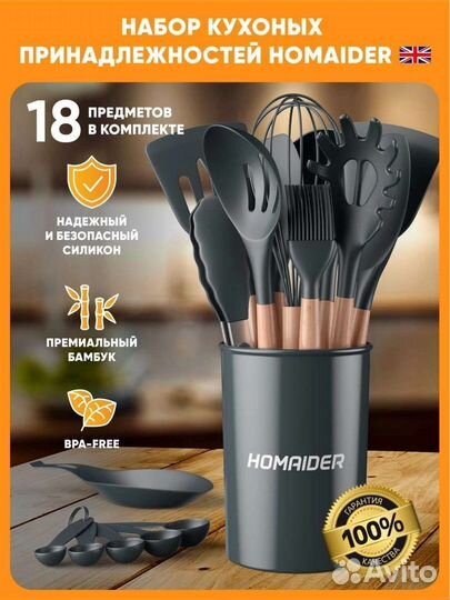 Набор кухонных принадлежностей 18 предметов, новый