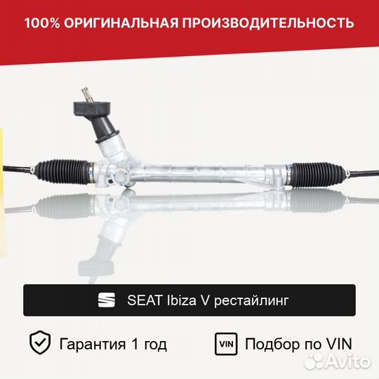 Рулевая рейка для seat Ibiza V рестайлинг