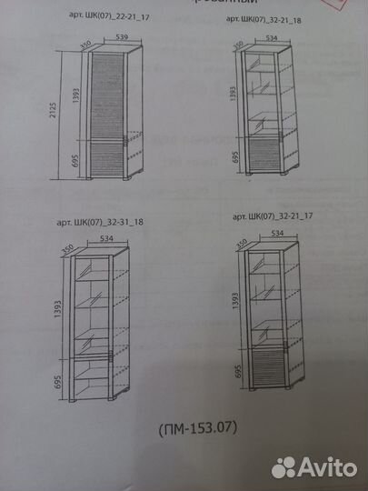 Стенка в гостиную бу