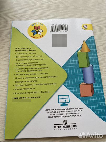 Рабочая тетрадь по математике 4 класс