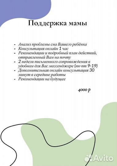 Консультант по детскому сну