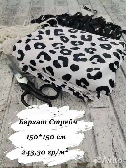 Ткань Бархат Стрейч на отрез