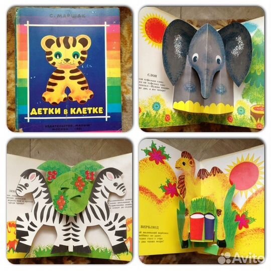 Книжка-игрушка 1981 Маршак Детки в клетке